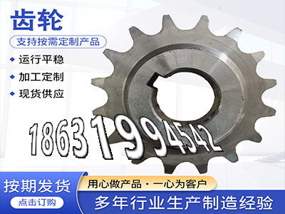 斗式提升机链轮价格压面机齿轮本地厂家1.5模数可以作揉面机怎么做5.5模数厂家直销小齿轮怎么卖人字齿轮轴怎么更换面刀齿轮保养·？